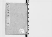 京都大坂御警衛之儀　地　嘉永七～安政二