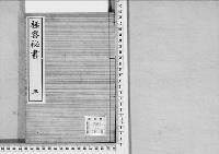 極密秘書3　安政四～文久三