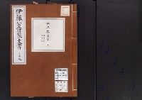 伊藤公爵家文書39／井上馨書翰6/昭和2～7年写