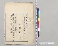 明治三十二年九月　陸軍教導団条例廃止ノ件　陸軍大臣桂太郎／明治32年