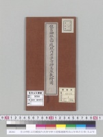 住吉神社正印殿境内并津守神主屋敷繪圖明治元年四月行事/大正写