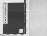 明治初年諸寺院嘆願書及関係文書　明治元～五 1／写
