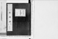 進退録3明治3年