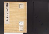 陵墓資料（勘註・決定書）勘註　後醍醐天皇皇子尊良親王墓