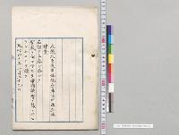 保税倉庫法中改正法律案／明治40年