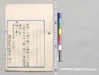 明治三十六年勅令第二百九十一号ニ関スル貴族院議長奏上書／明治37年