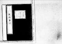 観菊会録2明治24年