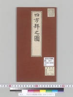 四方拝之圖諸儀式図第二抄出/大正9年写
