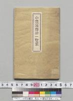 中頸城郡治一覧表　中頚城郡役所／明治