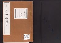 恩賜録(別冊)明治20年