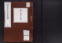 花房子爵家文書17/大正12年写