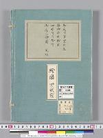 皇居御造営誌65　　御庭作事業附属奥御座所階前御学問所階前御庭之絵図