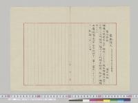 在北京瀧川大佐発電報軍令部長宛（仏国要求ノ条件）／明治