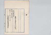 非職群馬県知事古荘嘉門依願免本官／明治31年