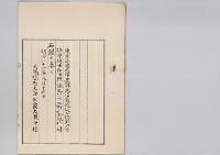 東京帝国大学農科大学教授従五位勳六等　法学博士和田垣謙三以下二百六名叙位ノ件／明治31年