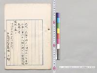 明治三十七年勅令第二百二十八号ニ関スル貴族院議長奏上書／明治37年