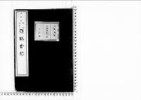 観桜会録2明治37年