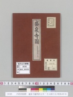 内侍所假殿　盛泉寺圖明治元年三月大阪行幸/昭和4年写