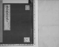 各参議其外建言明治12～15年/大正写