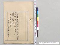 弁理公使室田義文祕露国大統領ニ謁見御信任状捧呈ノ件／明治31年