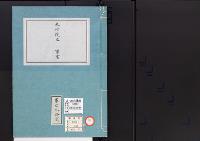 皇居御造営誌97　　木材挽立事業