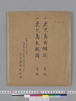 鹿児島田植踊写真他