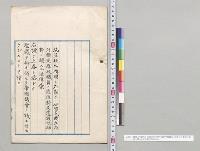 韓国ニ在勤スル居留民団立在外指定学校職員ノ退隠料及遺族扶助料ニ関スル法律案／明治40年