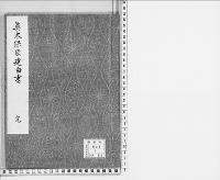 真木保臣建白書