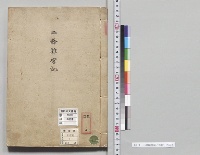 二條離宮記／明治、大正写