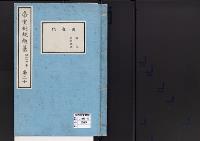 帝室例規類纂20明治7年／用度門