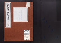 花房子爵家文書22/大正12年写
