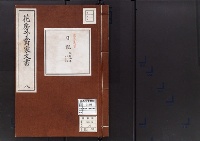 花房子爵家文書8/大正12年写