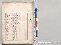 臨時軍事費予算追加案・明治三十八年度歳入歳出総予算追加案（第一号）／明治38年