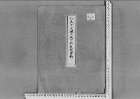 成子内親王殿下御誕生の件大正14年
