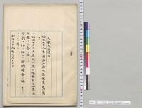 明治二十九年度歳入歳出総予算追加案（己）・明治二十九年度歳入歳出総予算追加案（庚）／明治28年