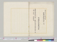 要塞防禦教令制定ノ件　参謀総長奥保鞏／明治43年