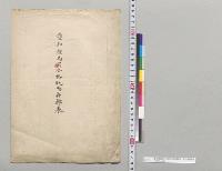 愛知種馬所合格牝馬身幹表　愛知種馬所／明治35年