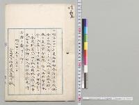 明治四十四年度御料部会計決算残余　宮内大臣渡辺千秋／明治45年