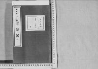 雅楽録1明治13年