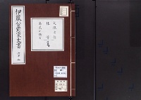 伊藤公爵家文書63／大隈重信書翰他/昭和2～7年写