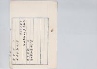 勳八等鉅鹿赫太郎・藤野貞順・武藤百智・呉泰寿・磯部栄太郎／明治31年