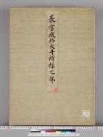 皇居御造営内部諸装飾明細図/表宮殿格天井模様之部