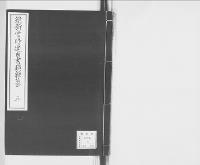 維新当時建白書類雑纂5　明治元～八