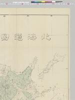 北海道図　1/50万　北海道庁／明治23年