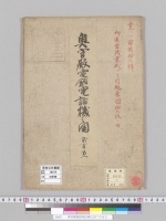 奥宮殿電鈴電話機之図二百分之一