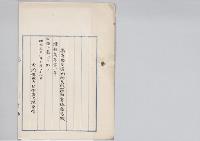 高等海員審判所長佐藤秀顕陞叙ノ件／明治31年