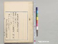 漁業法案　上奏／明治32年