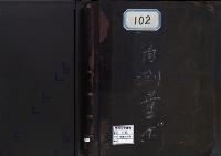印旛第一・印旛第二・下埴生第一・下埴生第二御料地三角測量簿