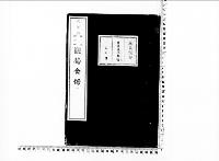 観菊会録1明治40年