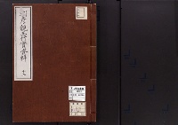 朝彦親王行実資料12/大正14年写